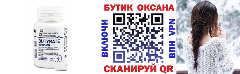 Бутират 99%  Орлов 